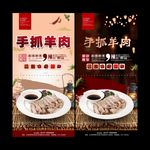 手抓羊肉广告