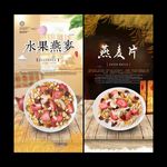 燕麦片广告