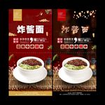 炸酱面广告