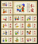 中华美德传统文化墙