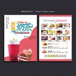 冷饮宣传单