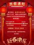 淘宝天猫春节放假中国风红色海报