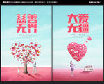 公益广告