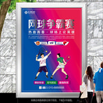 网球争霸赛灯箱展板展架海报单页