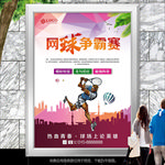 网球俱乐部海报灯箱展板展架单页