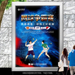 蓝色网球争霸赛海报灯箱展板展架
