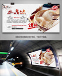 晶莹虾饺皇海报灯箱展板展架单页