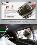 舌尖上的粽子海报灯箱展板展架