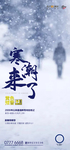 寒潮来了