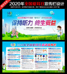 2020全国爱耳日