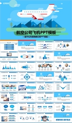 机场飞机民航局航空公司PPT