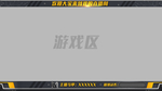 直播边框设计 游戏边框 背景图