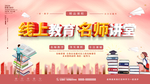 在线教育海报