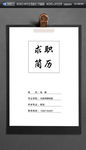 A4纸求职个人简历WORD模板