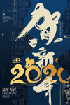 贺新年