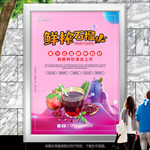 鲜榨石榴汁展板展架海报灯箱单页