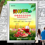 鲜榨石榴汁海报灯箱展板展架单页