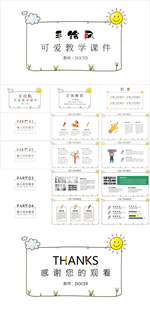 卡通风PPT
