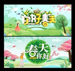 春天