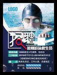 游泳馆招聘救生员海报招聘展架