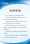 规章制度