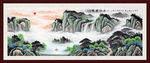 山水