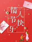 情人节快乐