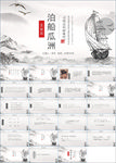 语文课件PPT