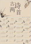 语文课件PPT
