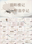 语文课件PPT