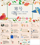 语文课件PPT
