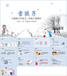 语文课件PPT