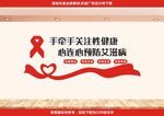 预防艾滋病宣