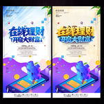 理财海报