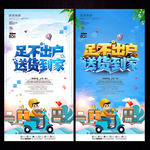 送货到家