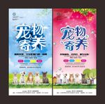 宠物寄养广告