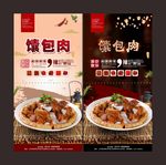 馕包肉海报