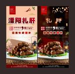 溧阳扎肝