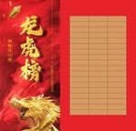 龙虎榜 销售排行 业绩榜 荣誉