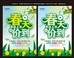 春天价到