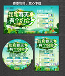 春天海报 春天 你好春天 遇见