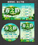 春天海报 春天 你好春天 遇见