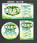 春天海报 春天 你好春天 遇见