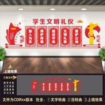 学生文明礼仪