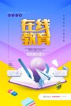 在线教育