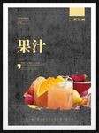 果汁