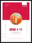 胡萝卜汁