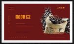 咖啡豆