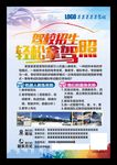 驾校培训招生海报学车展架驾考