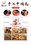 手工牛肉丸制作 多做法